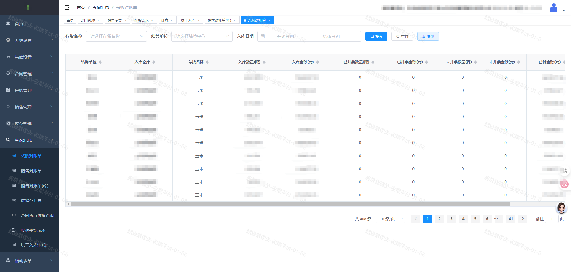 收糧平臺(tái)